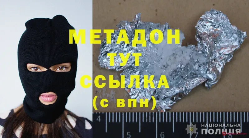 Метадон methadone  Исилькуль 